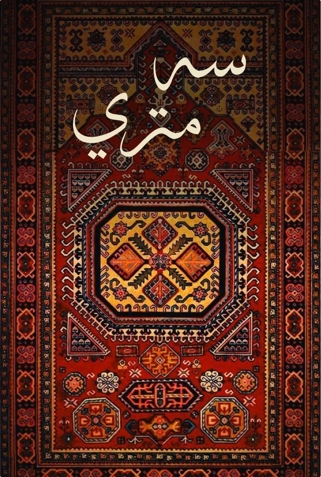 فرش دستبافت تهران کارپت