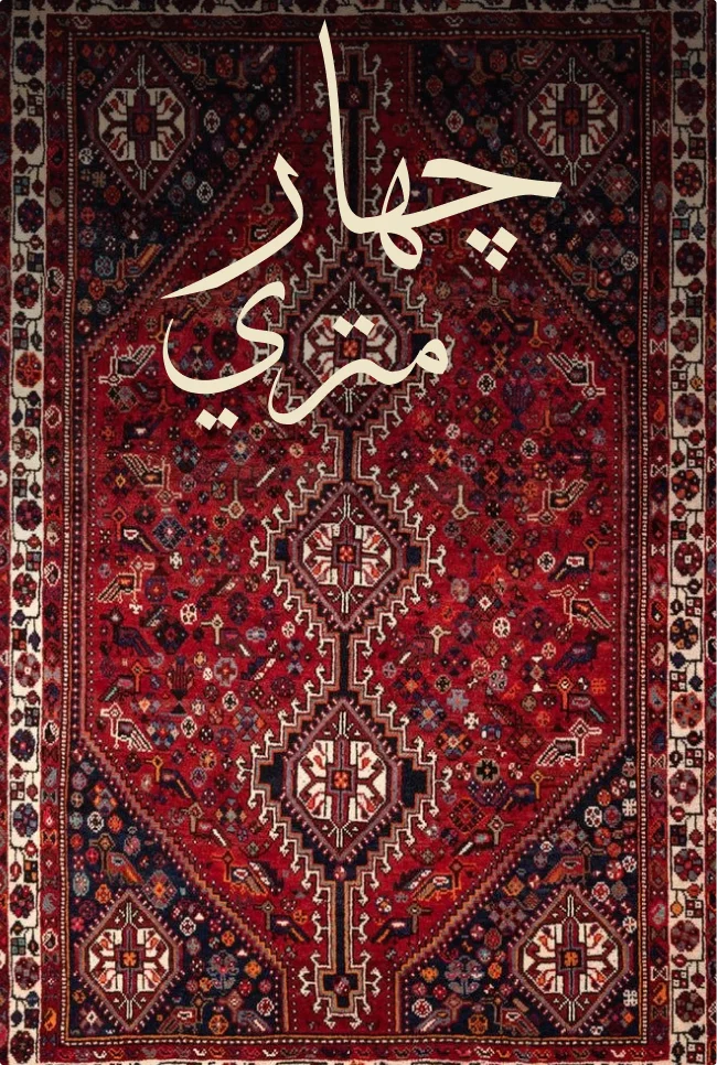 فرش دستبافت تهران کارپت