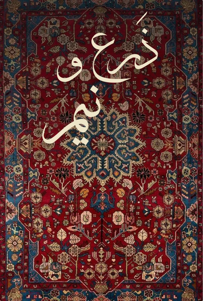فرش دستبافت تهران کارپت
